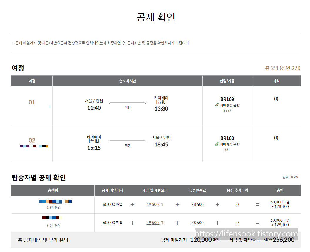 스타얼라이언스 마일리지 항공권 예약12