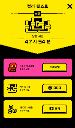 툼 옵더 마스크_퀘스트