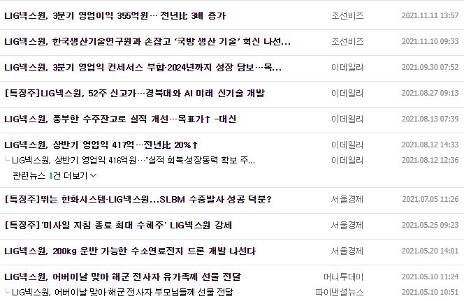 LIG넥스원 뉴스, 공시