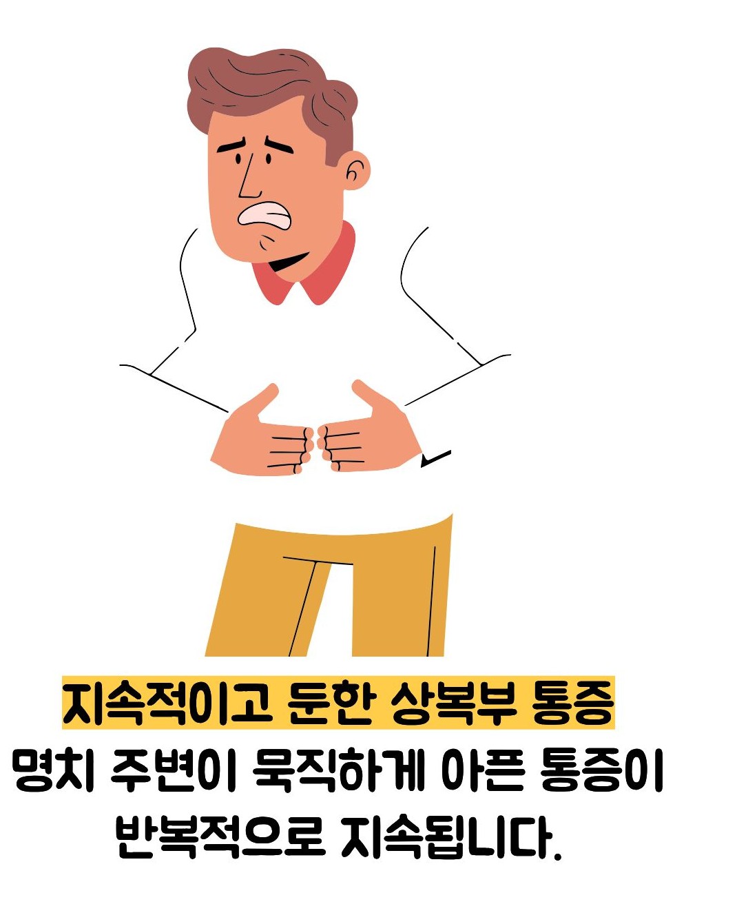 만성 췌장염 증상