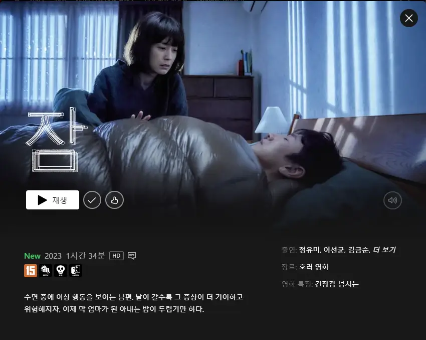 영화 잠 줄거리 평점 후기