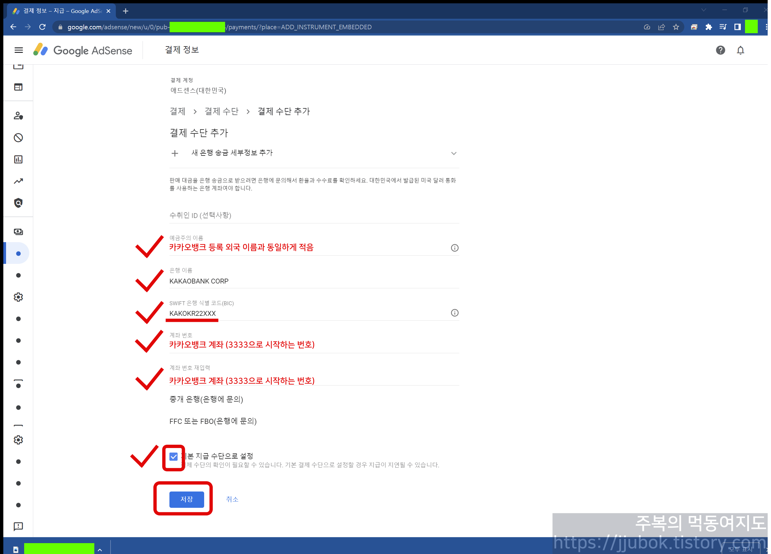 구글-에드센스-은행-계좌-등록-방법