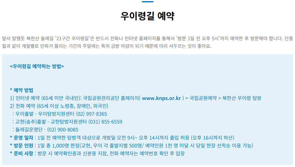우이령길 예약, 북한산 둘레길 21구간 완벽 가이드