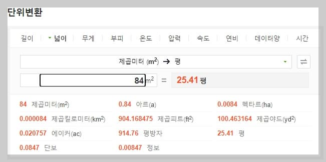 제곱미터-평수-환산