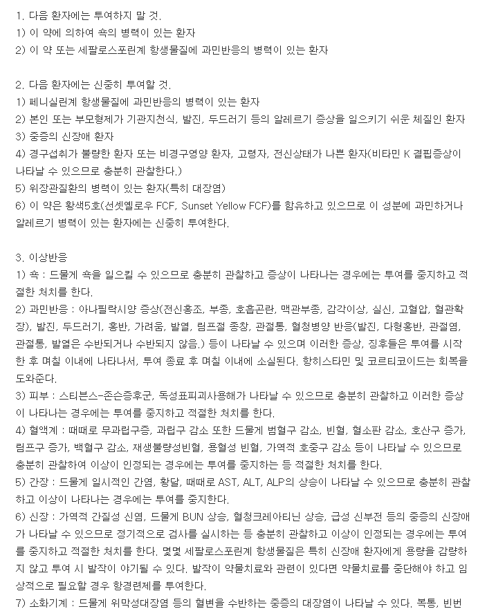 세클렉스캡슐250mg-복용-주의사항