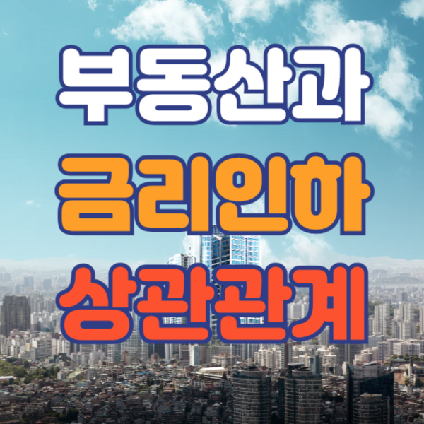 금리인하