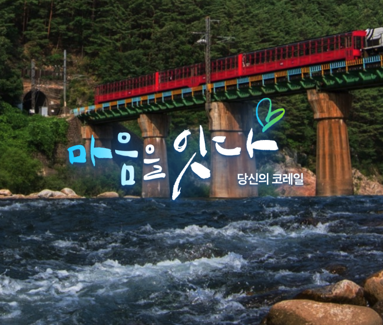 부산 강릉 동해선 시간표, 요금 및 KTX 운행 3분 총정리