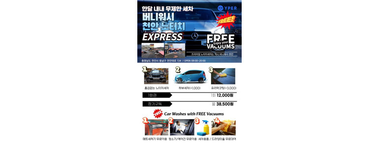 천안 서북구 노터치 세차