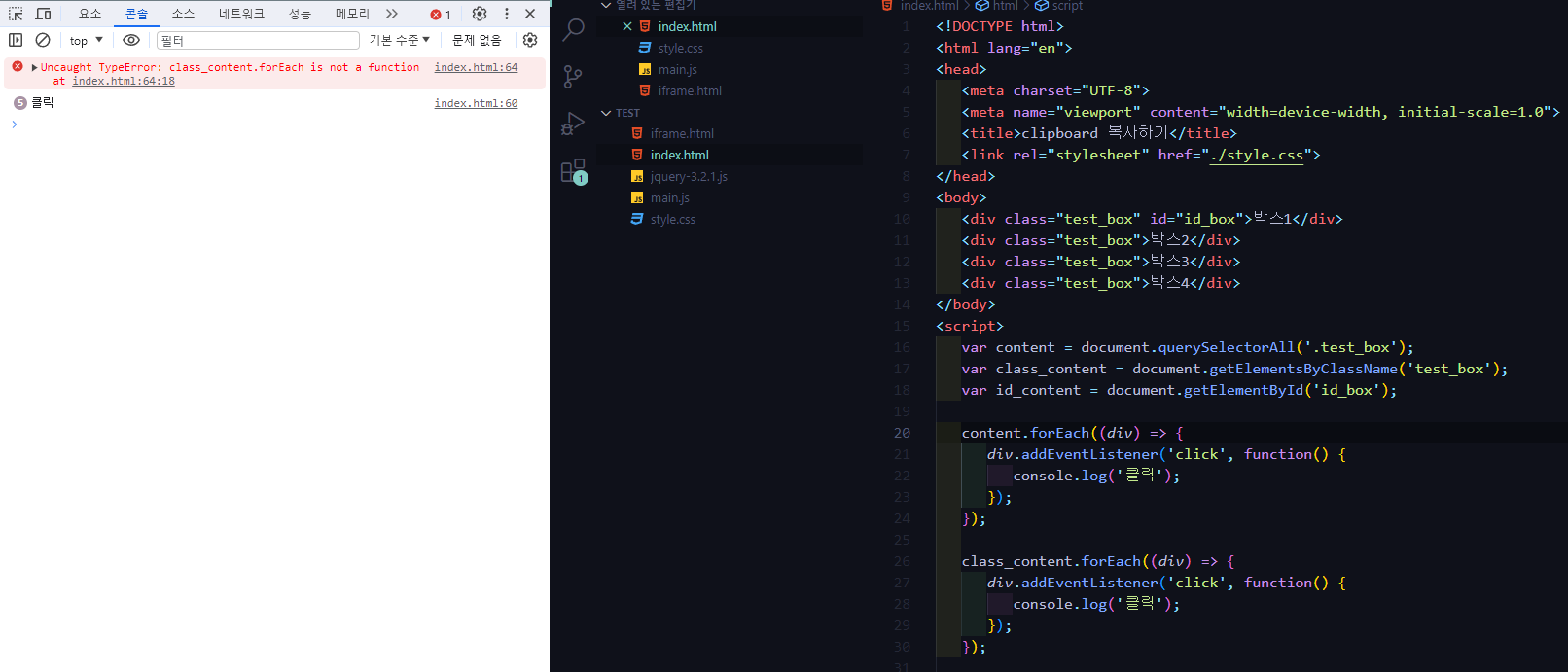 class_content는 에러 selectorAll은 forEach가 적용됐다.