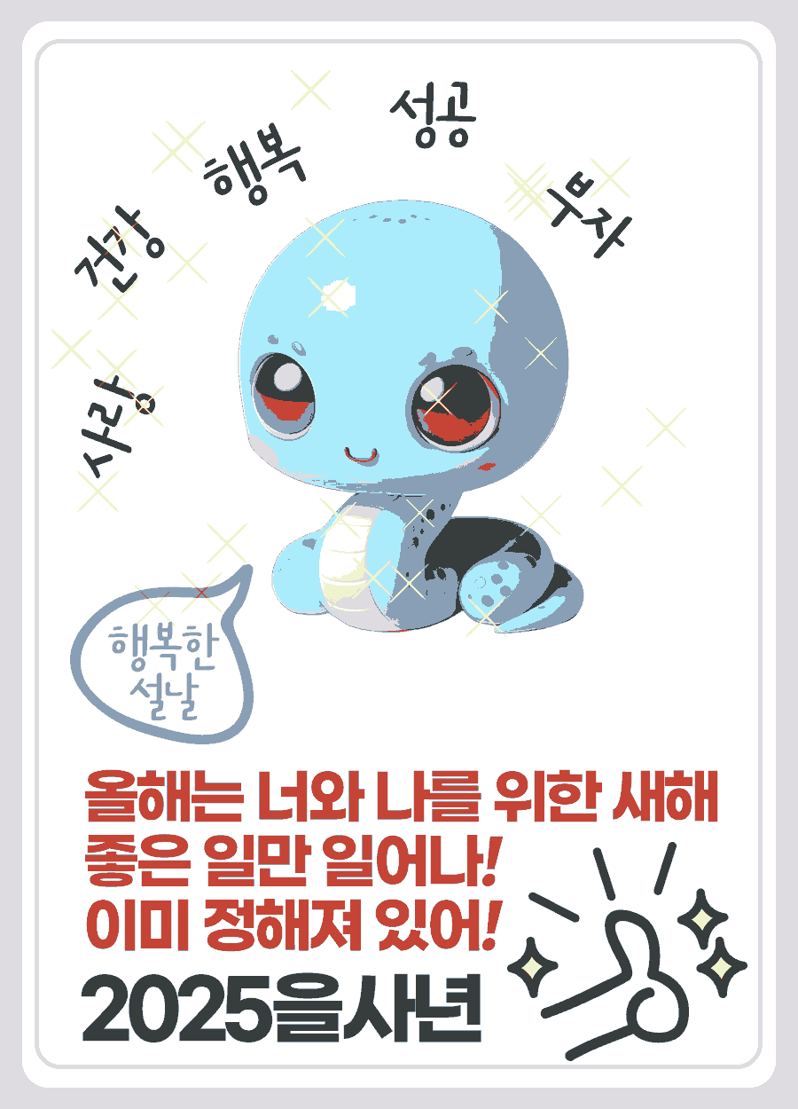 2025 ์ค๋ ์ธ์ฌ ์ด๋ฏธ์ง gif