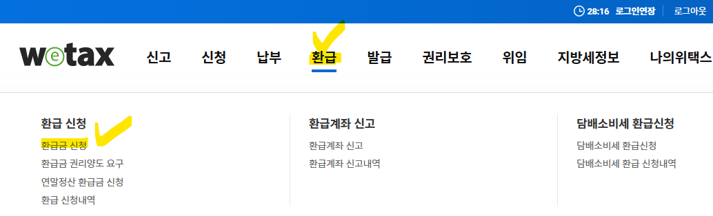 자동차세-환급금-조회-신청방법-신청기한-6개월이-지나면-못받아
