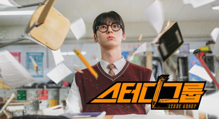 스터디그룹 포스터 사진