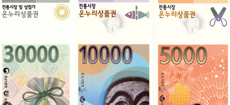 전통시장 상품권 구매, 어디서 쓰고 어떻게 할인받을까?