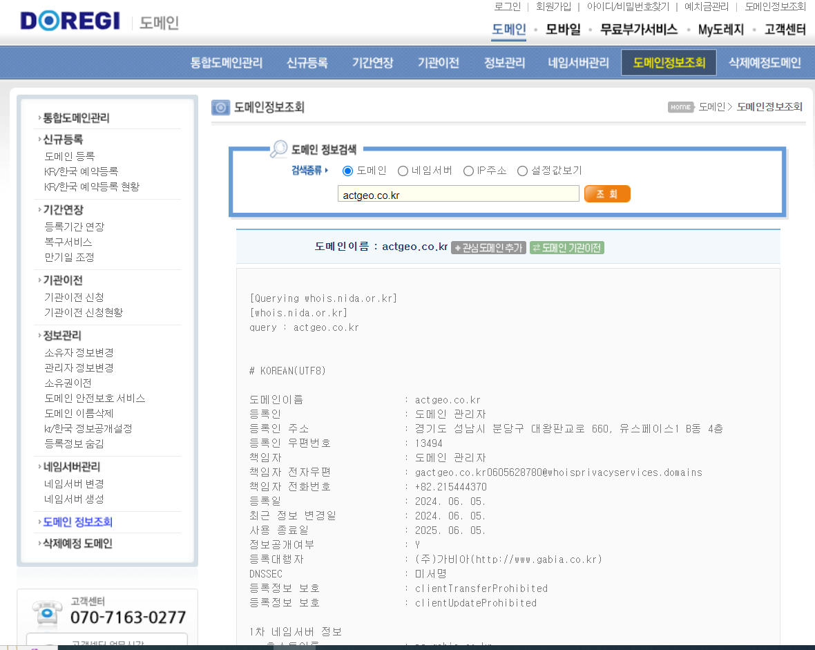 한글 액트지오 홈페이지는 누가 등록했나?