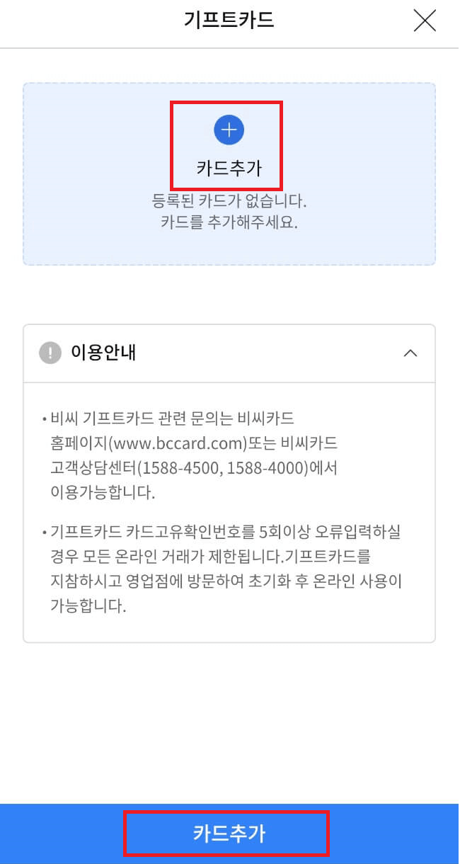 문화누리카드 모바일 앱 사용등록 방법