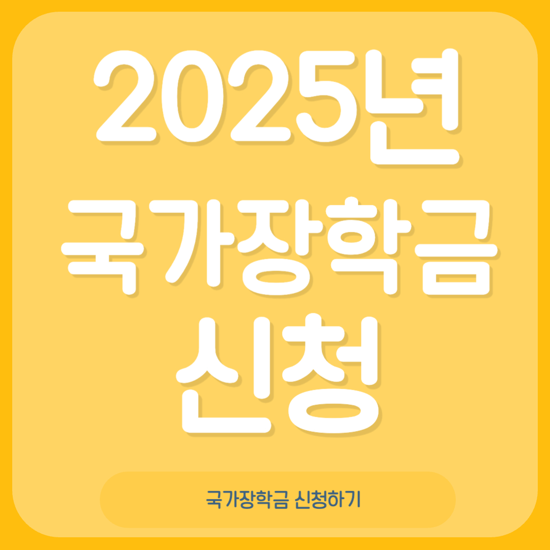 한국국가장학재단 홈페이지