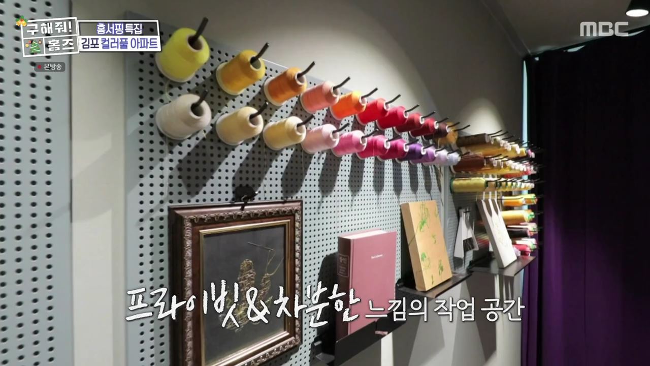 구해줘홈즈 김포시 고촌읍 메리 컬러스마스 아파트 APT 인테리어 리모델링 파도파도 홈서핑 성탄 특집 소개