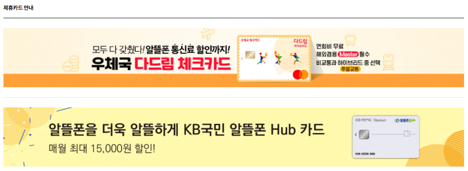 알뜰폰 허브 사이트 요금제 비교 방법