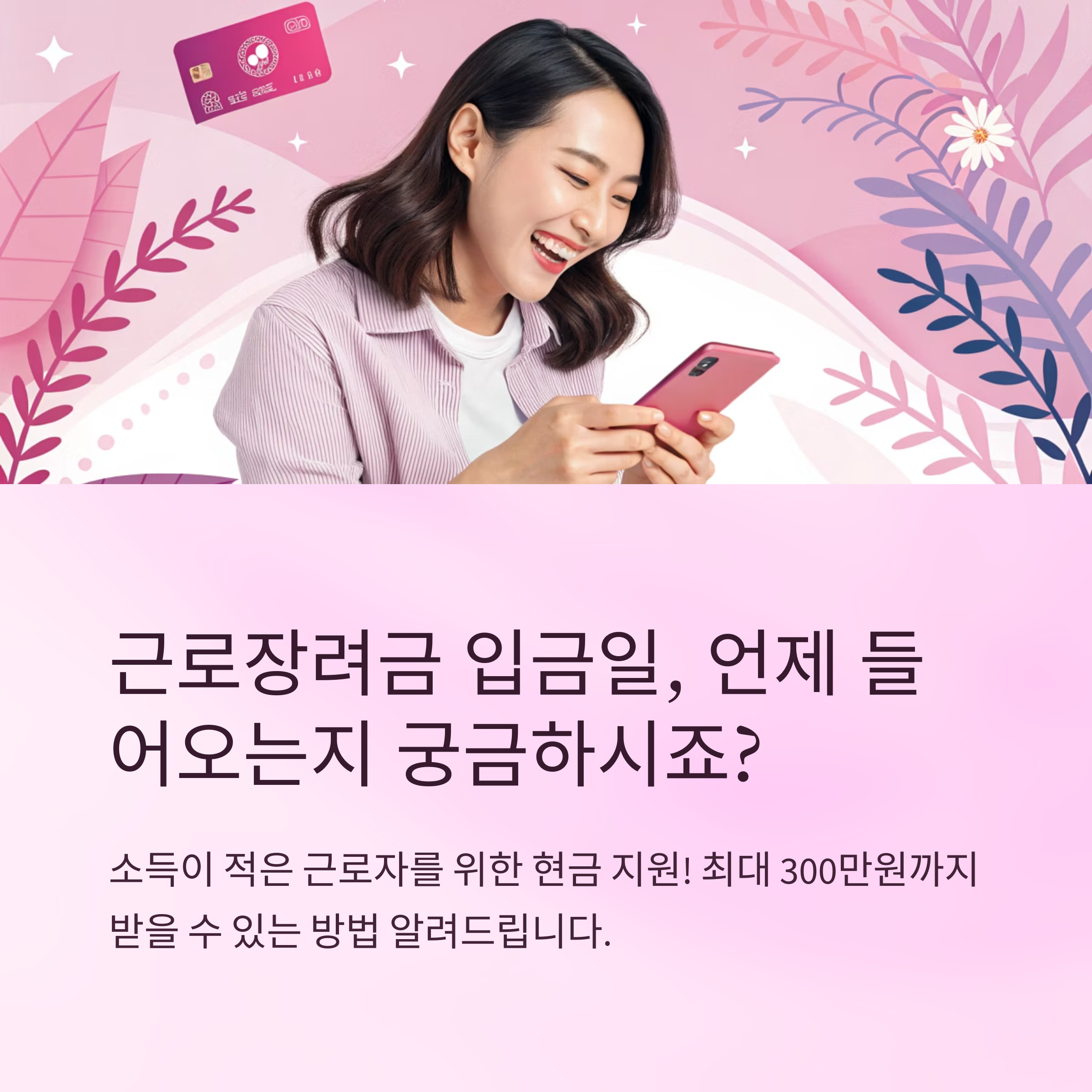 근로장려금 입금일 언제 확인