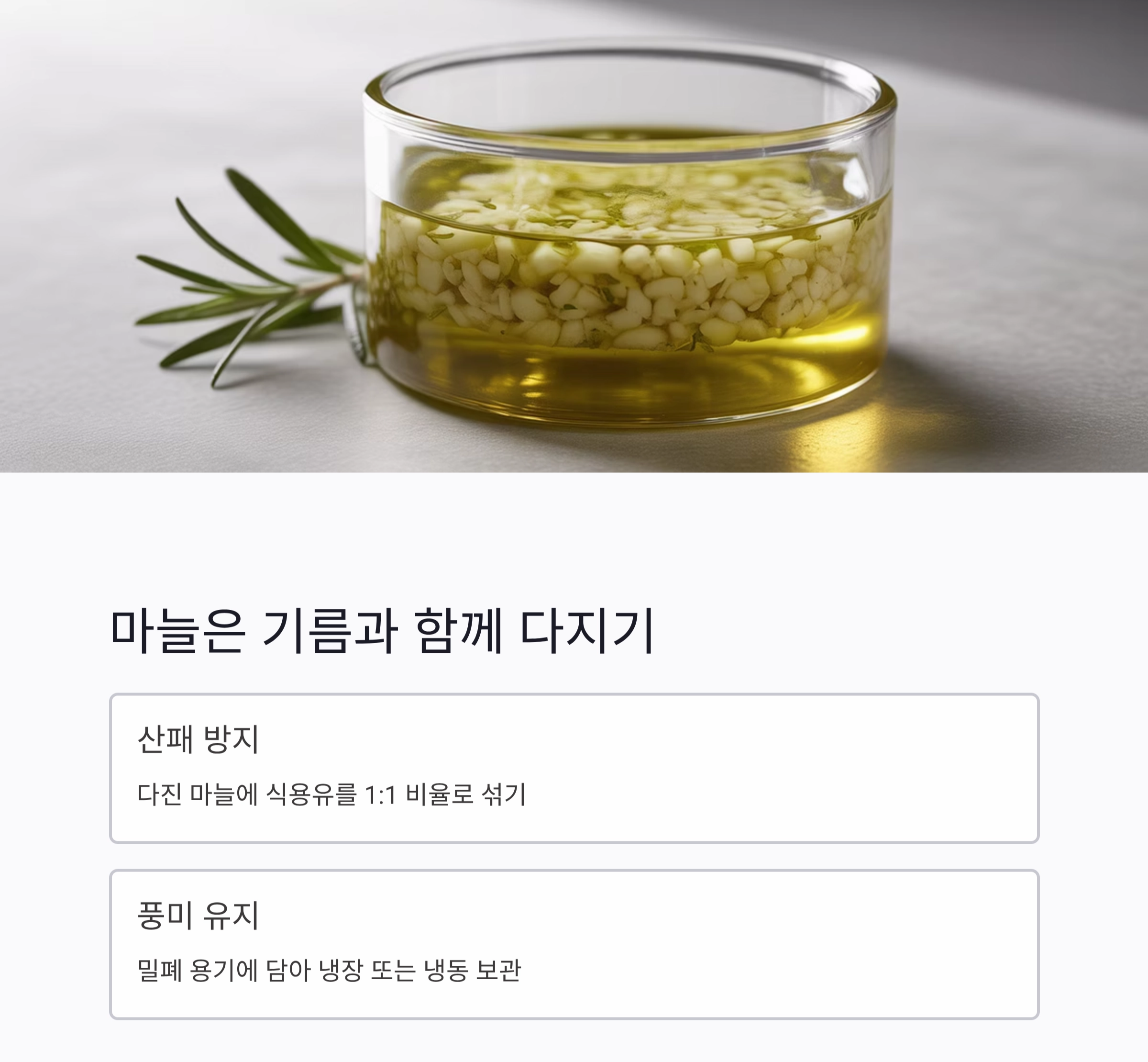 한 번에 다져서 오래쓰는 파·마늘·고추 보관 꿀팁 공개!