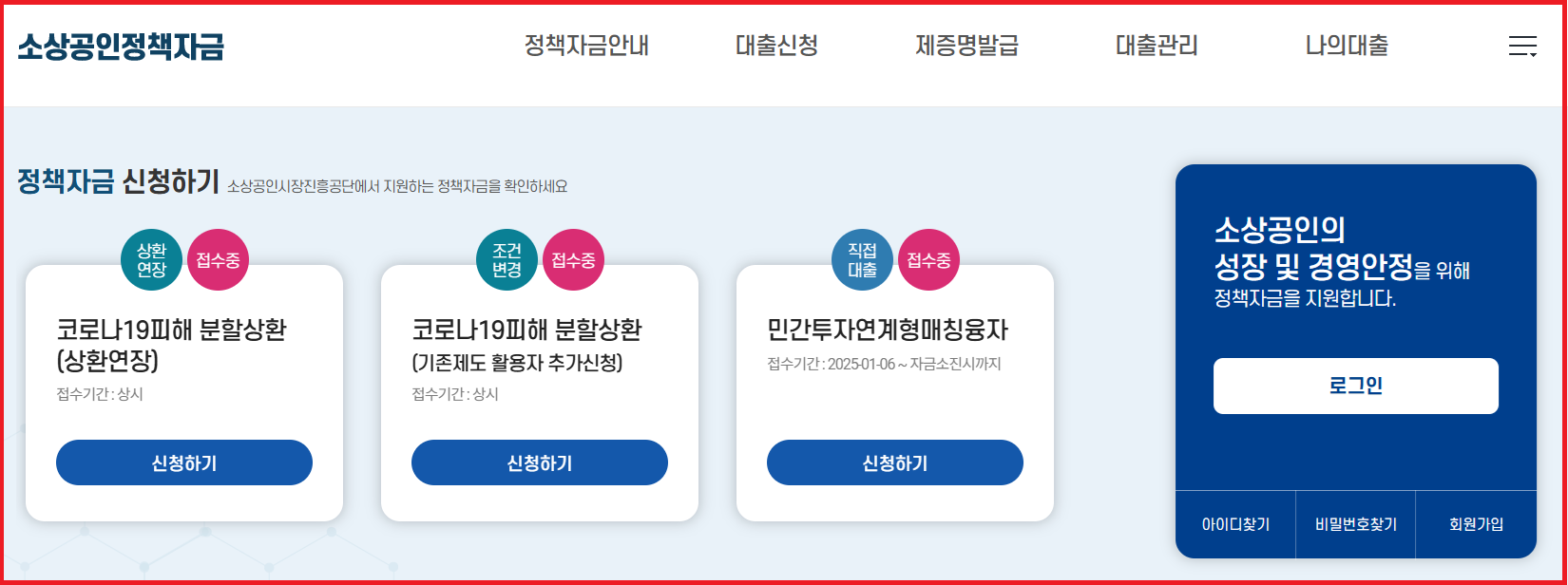 소상공인정책자금[1편] 놓치기 쉬운 지원금 '성장기반자금' 완벽 분석