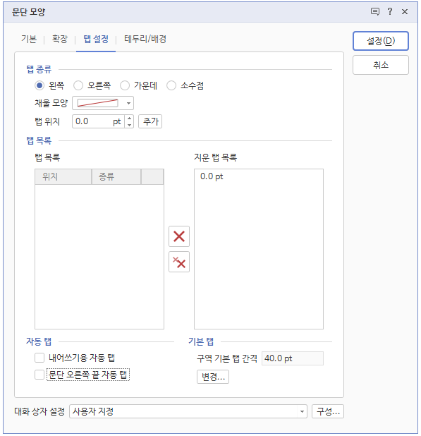 한글 탭 설정