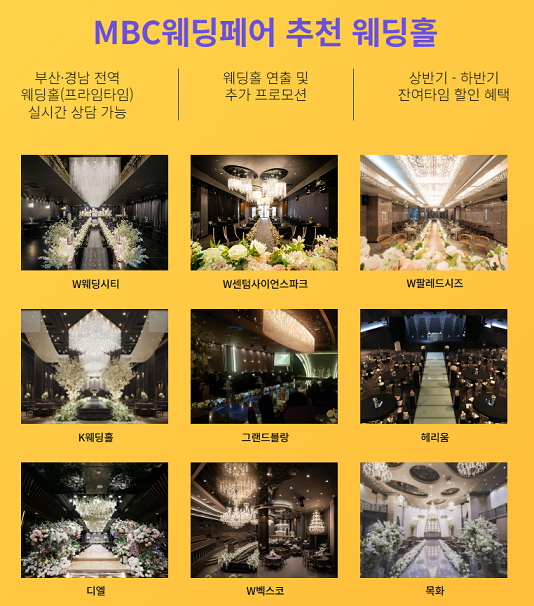 부산 MBC 웨딩박람회