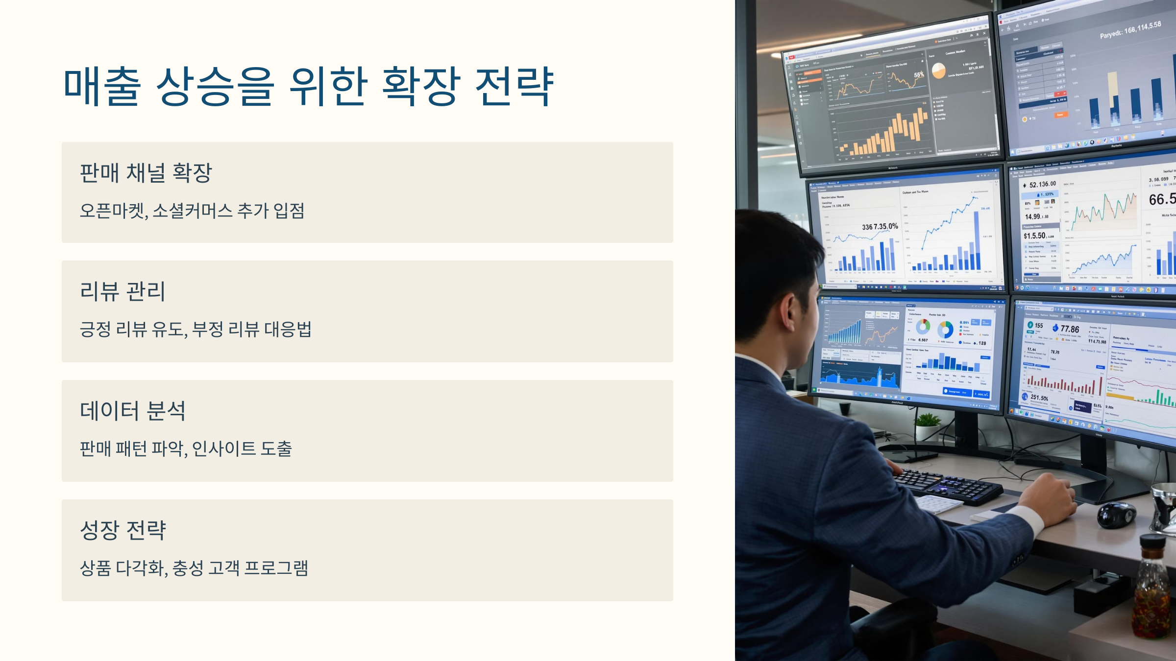 스마트스토어 창업 실전 가이드