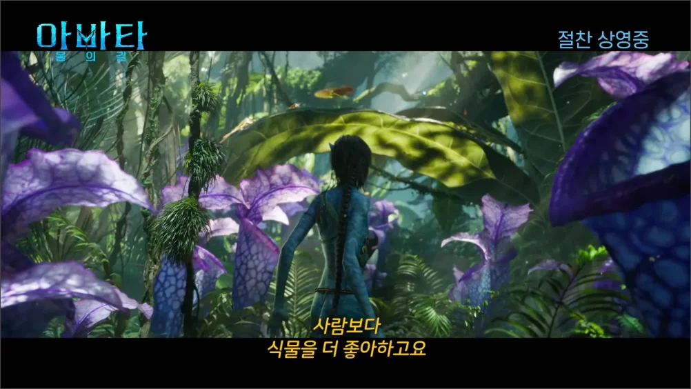 아바타2-캐릭터