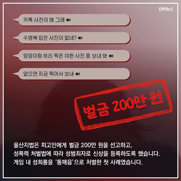 통매음 벌금