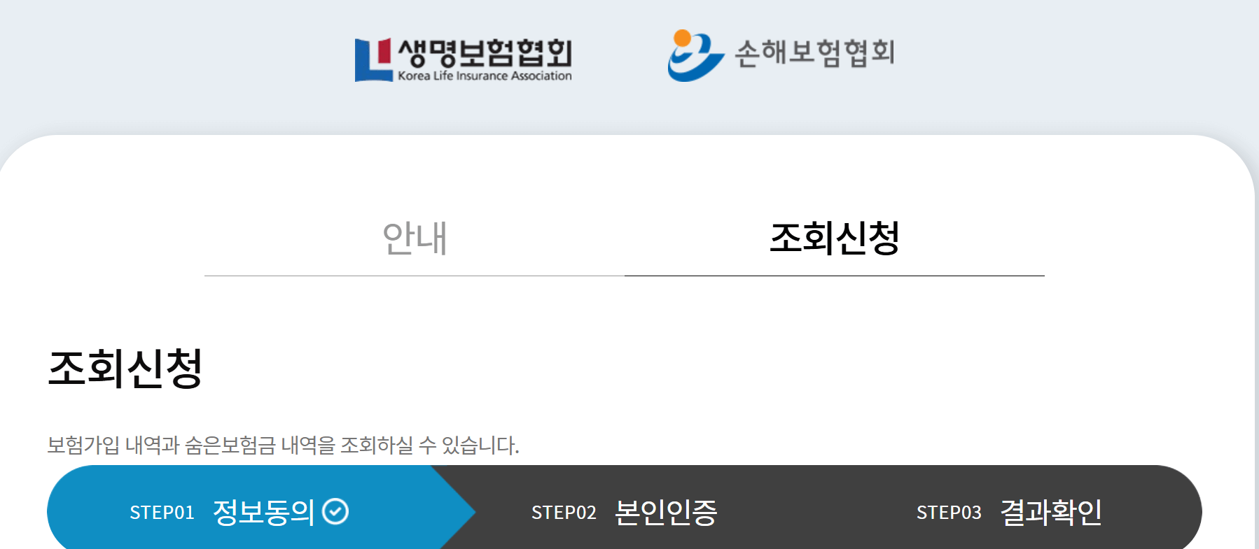 1. 실비보험 조회 방법2