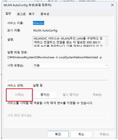 Wlansvc 설정 화면
