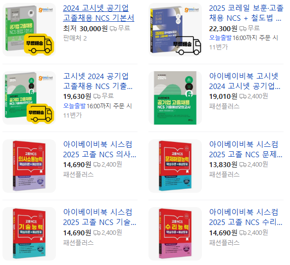 ncs 문제집 검색사진