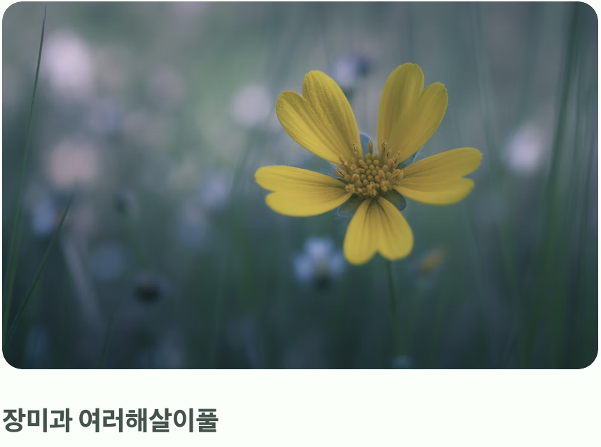 오히려 사랑스러운&amp;#44; 뱀무의 진짜 얼굴