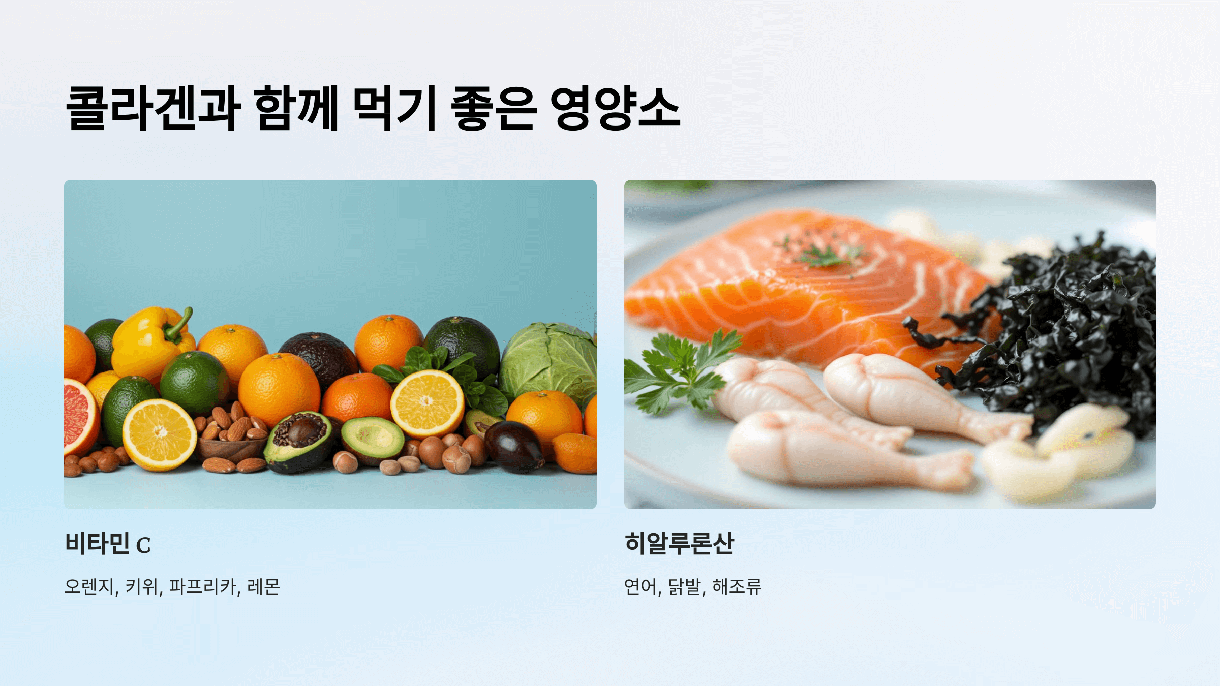 콜라겐과 관련된 사진입니다.