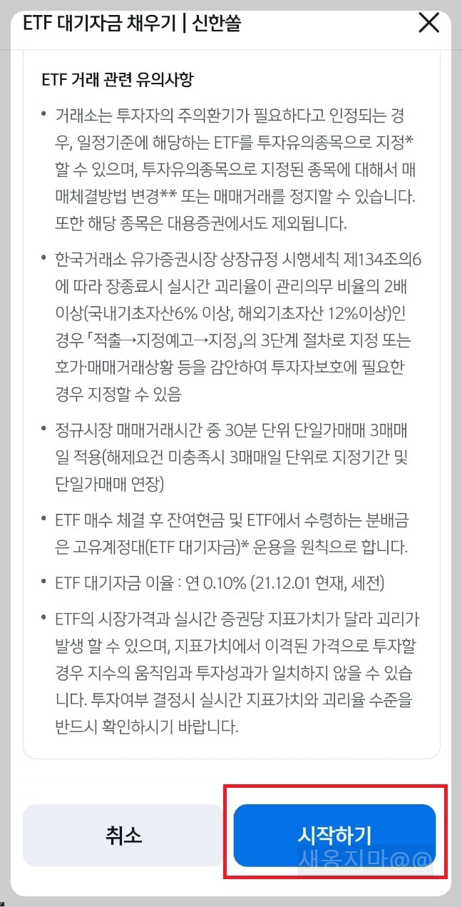 ETF-거래관련-유의사항