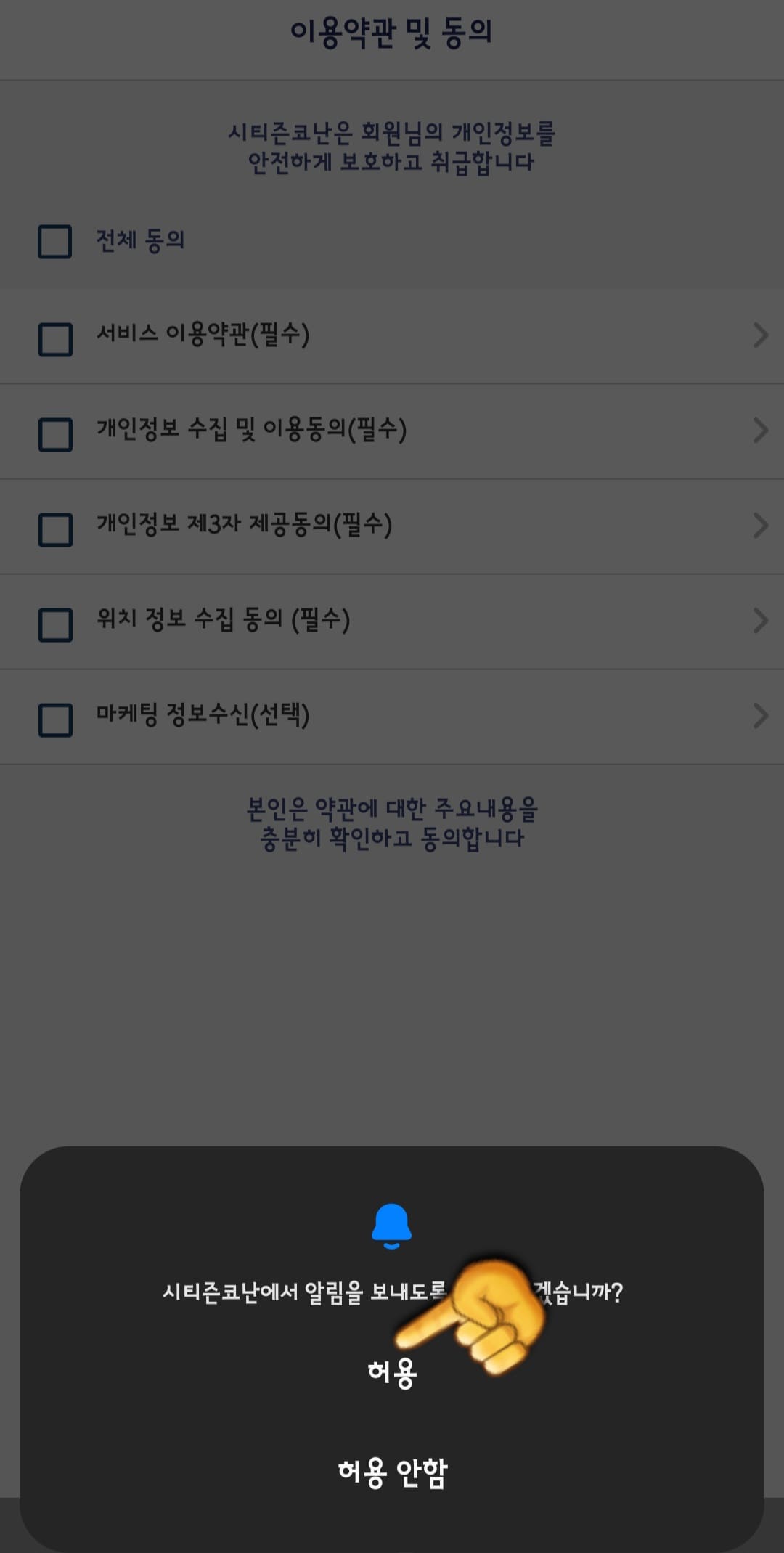 시티즌코난-앱-사용법-안내-시티즌코난에서-알림을-보내도록-허용하시겠습니까(알림허용)라는-창에서는-허용을-클릭하여-계속-진행합니다.
