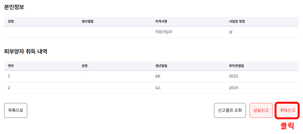 건강보험 피부양자 등록방법 신청서류 (등록 후기)