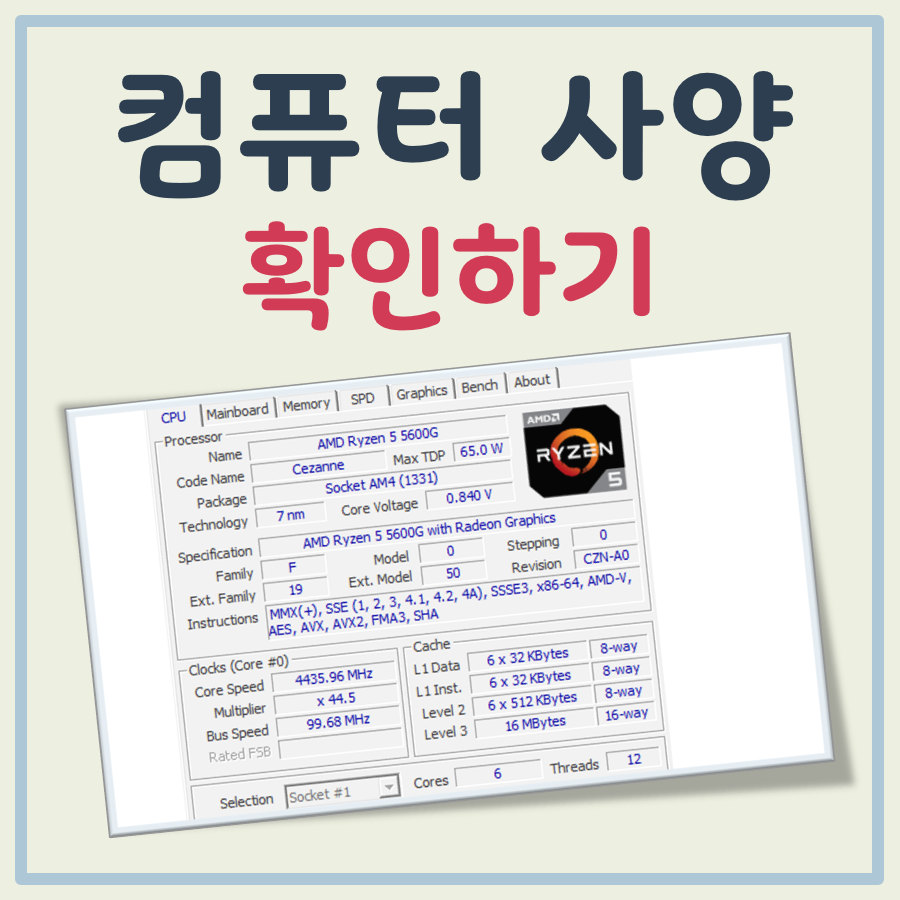 컴퓨터 사양 확인하기 대표 이미지