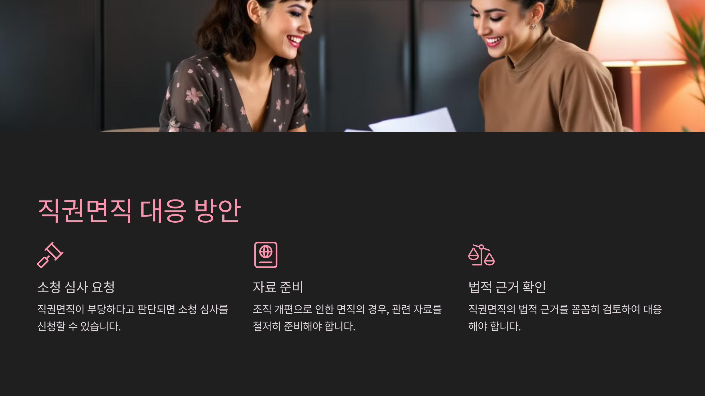 직권면직 대응 방안
