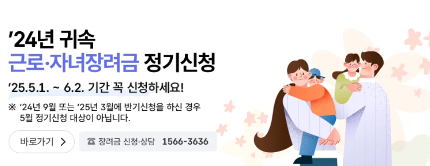 근로장려금 대상자 조회 방법 총정리 2025
