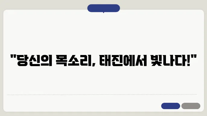 태진 노래방 노래 신청