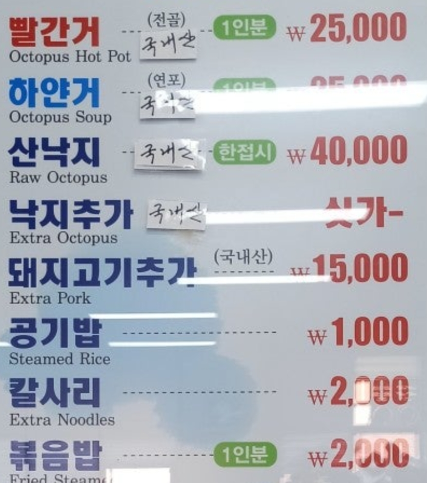 남겨서뭐하게 인천 낙지전골