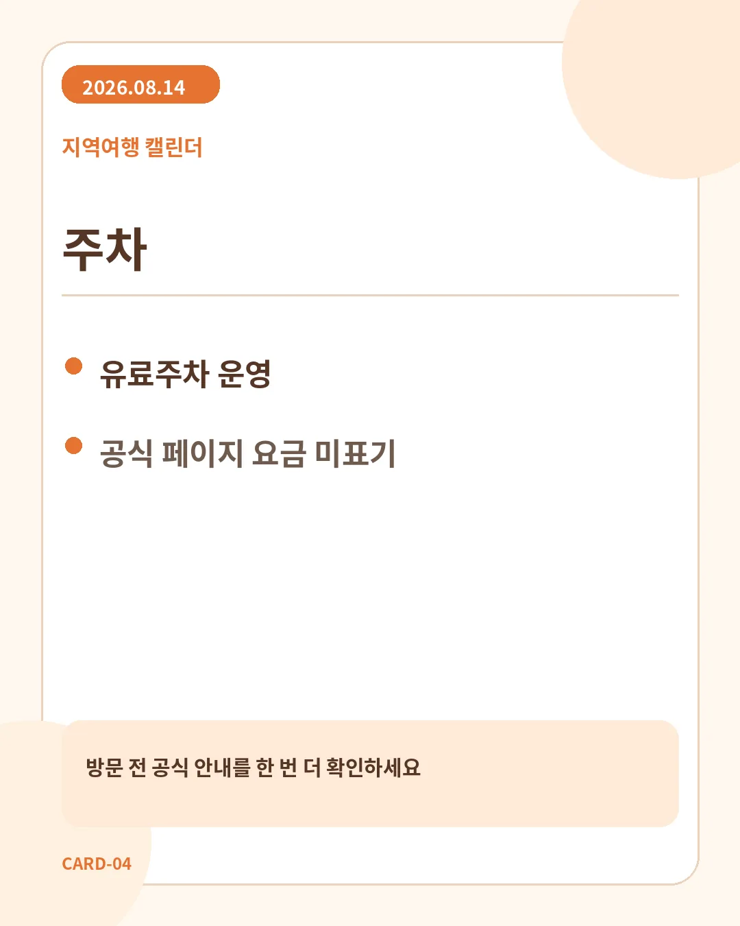 해동용궁사 유료주차 안내