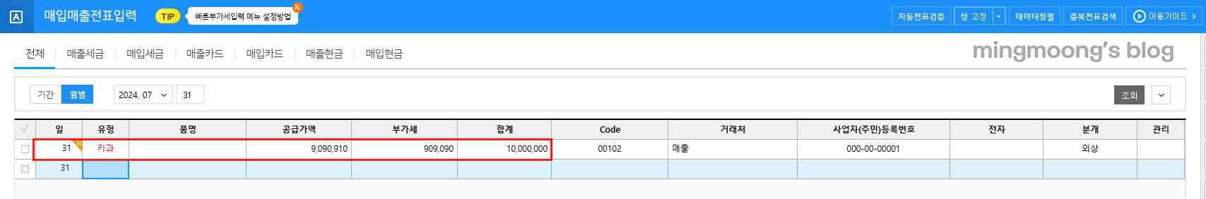 더존 위하고 부가가치세 부속서류 과표수정 및 추가납부계산서