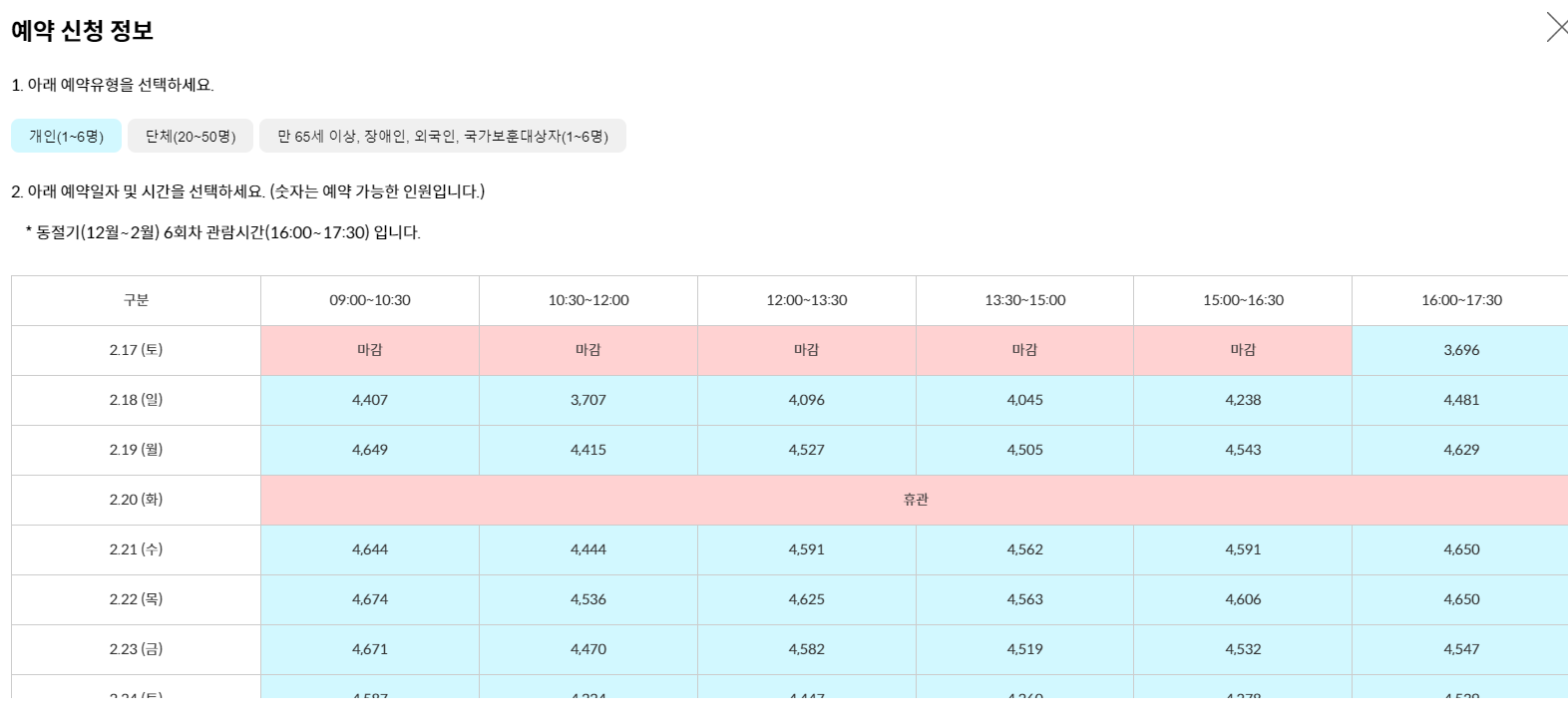 청와대 관람신청