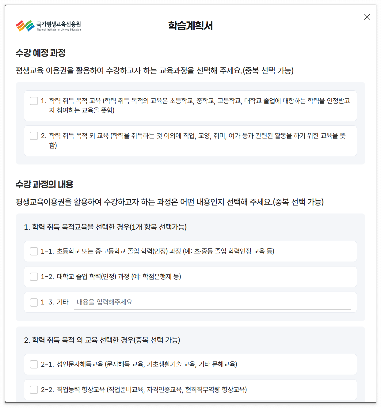 서울시 평생교육이용권 학습계획서 작성 화면