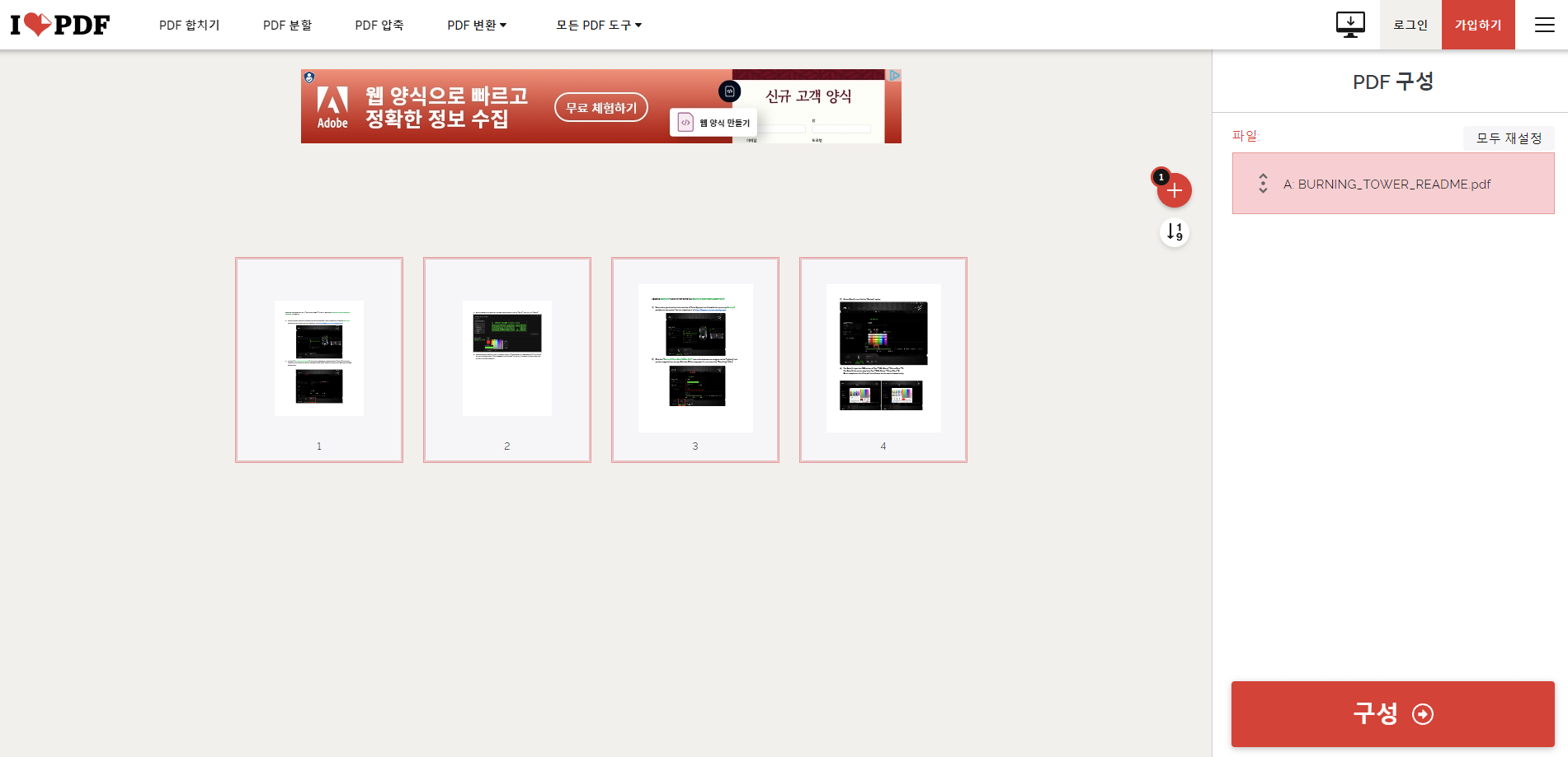 ILovePDF 파일 업로드