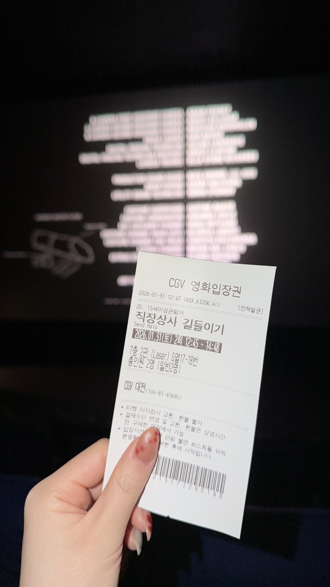 직장상사 길들이기 영화 티켓