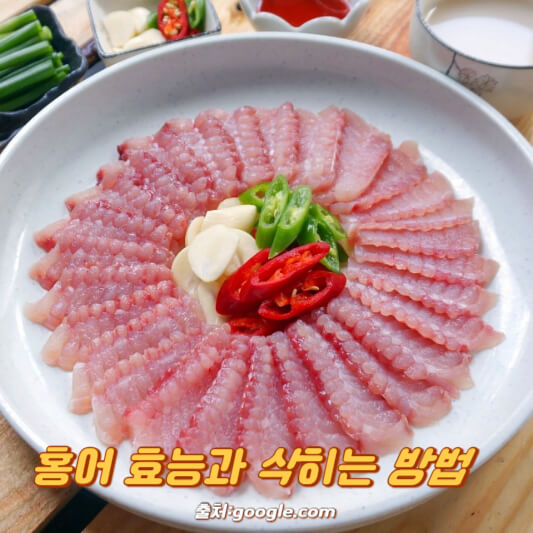 홍어 효능과 삭히는 방법